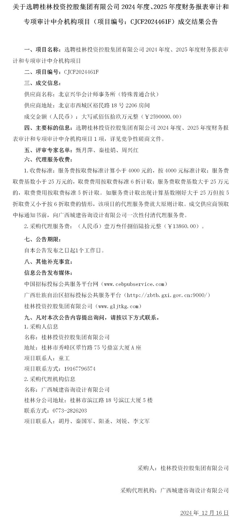 3份-成交結果公告發布.jpg